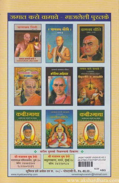 Chanakya Sutre (चाणक्य सुत्रे)