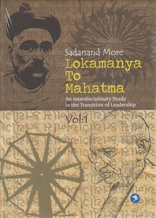 Lokmanya Te Mahatma Vol-1