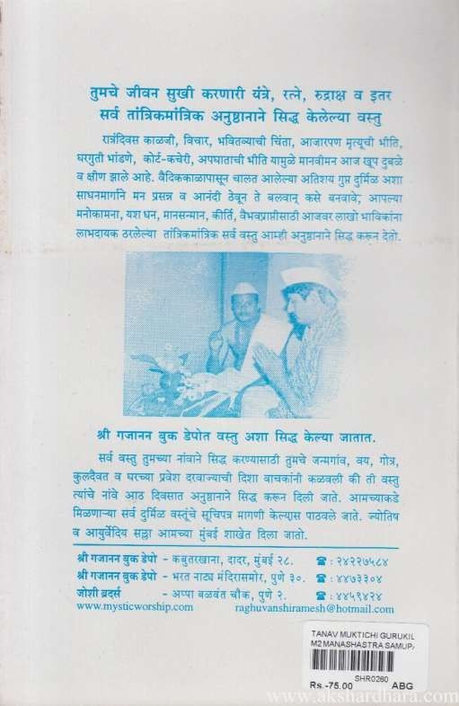 Tanav Muktichi Gurukilli (तणाव मुक्तिची गुरुकिल्ली)