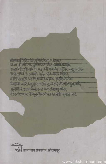 Sahitya Aani Sanskrutik Sanvedan (साहित्य आणि सांस्कृतिक संवेदन)