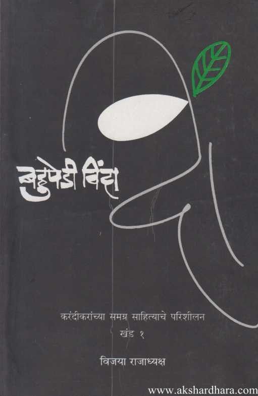 Bahupedi  Vinda 1 (बहुपेडी विंदा खंड १)