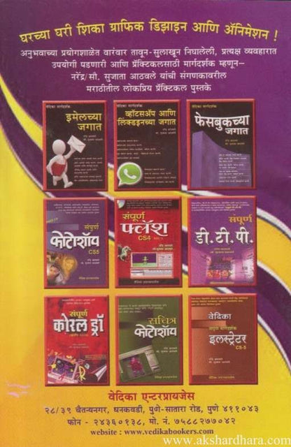 Online Bankingchya Jagat (ऑनलाइन बॅंकिंगच्या जगात)