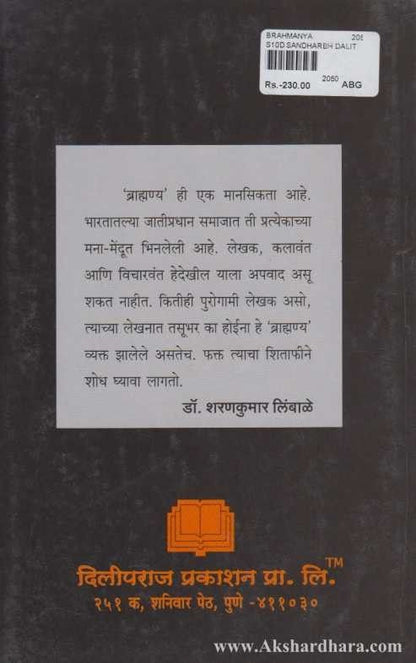 Brahmyanya (ब्राह्मण्य)