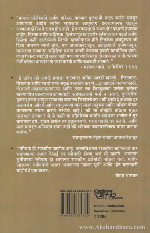 Kamal Desai Ek Akalan (कमल देसाई एक आकलन)