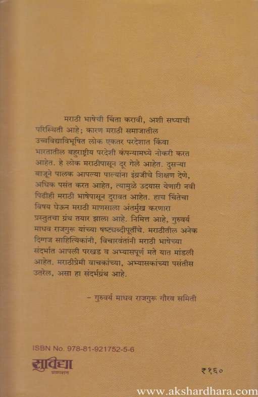 Majha Marathicha Bolu Kautuke (माझा मराठीचा बोलू कौतुके)