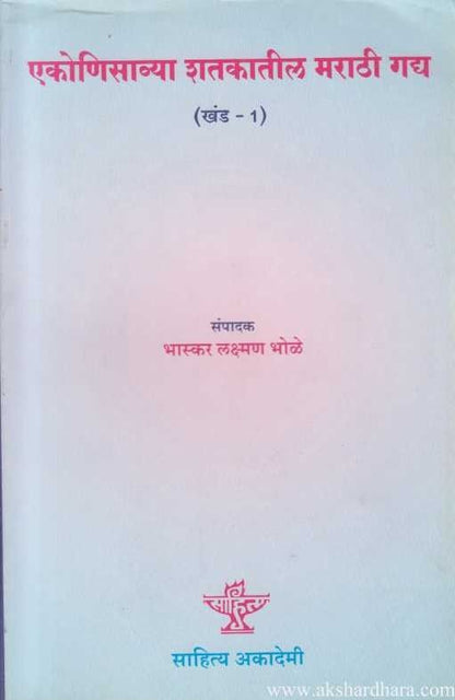 Ekonisavya Shatakatil Marathi Gadya 1