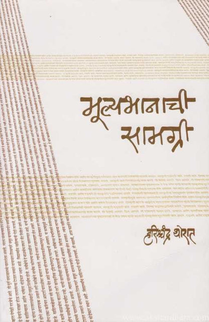 Mulyabhanachi Samagri (मुल्यभानाची सामग्री)