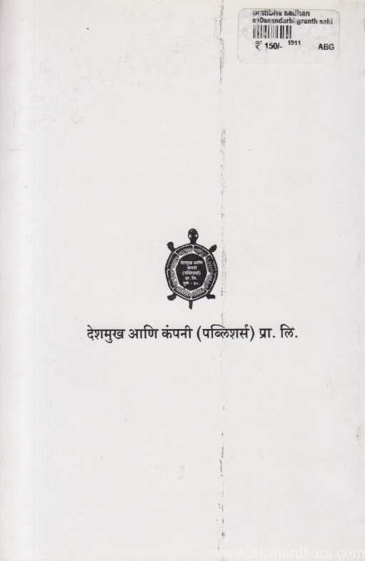 Pratibha Sadhan (प्रतिभा साधन)