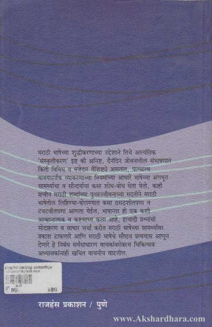 Bhasha Swarup Samarthya Va Saundarya