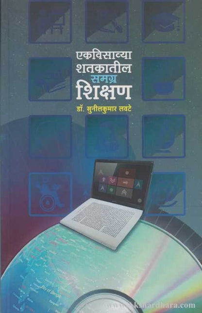 Ekvisavya Shatakatil Samagr Shikshan