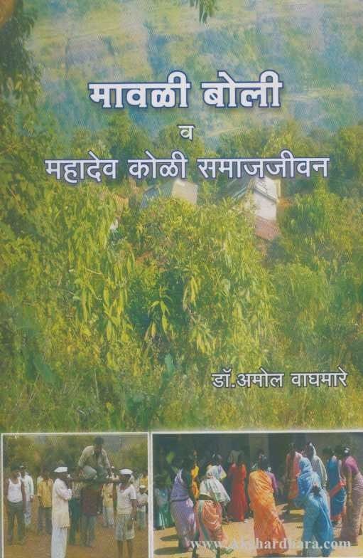 Mavali Boli Va Mahadev Koli Samajajivan