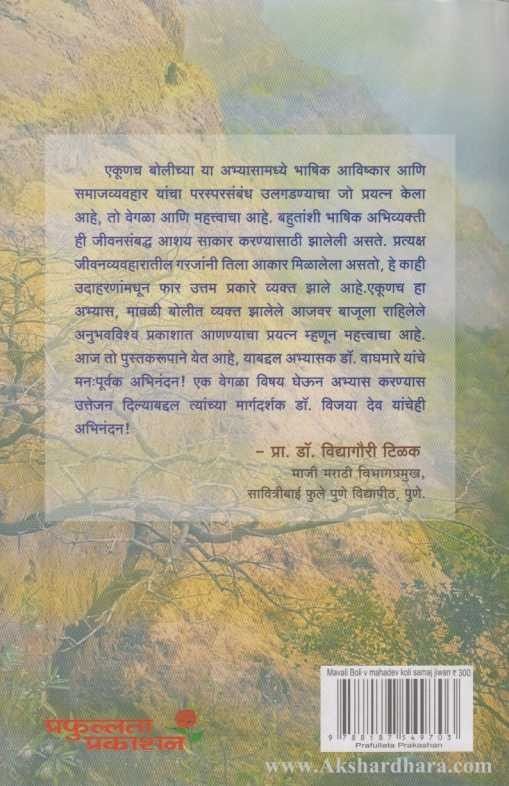 Mavali Boli Va Mahadev Koli Samajajivan