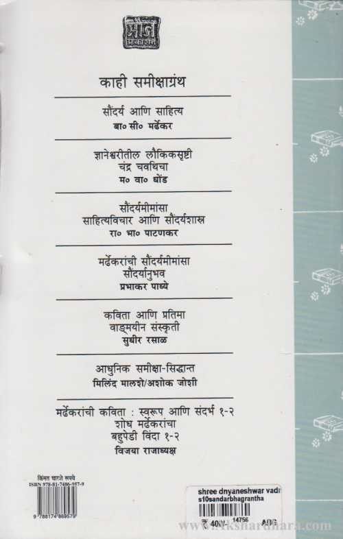 Shree Dnyaneshwar Vangamay Ani Karya (श्री ज्ञानेश्वर वाड्मय आणि कार्य)