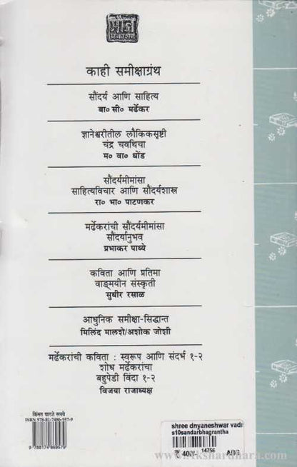 Shree Dnyaneshwar Vangamay Ani Karya (श्री ज्ञानेश्वर वाड्मय आणि कार्य)