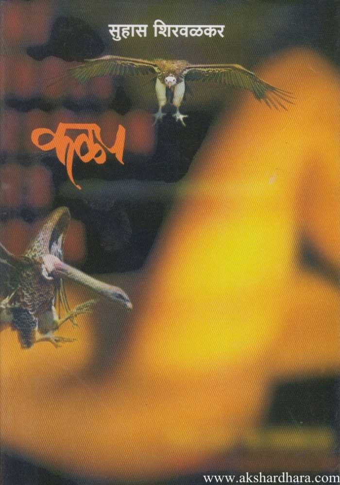 Kalapi Buch Work Kalap (कळप) – Akshardhara Book Gallery