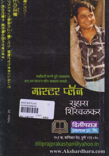 Master Plan (मास्टर प्लॅन)