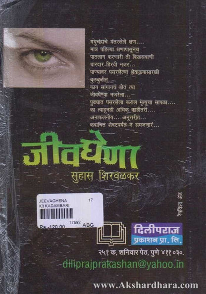 Jivaghena (जीवघेणा)