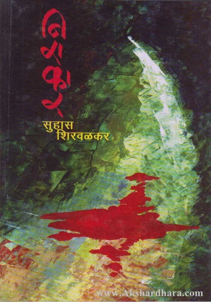 Nirakar (निराकार)