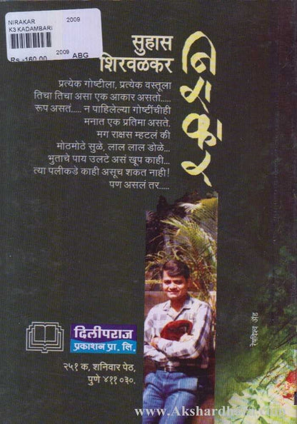 Nirakar (निराकार)