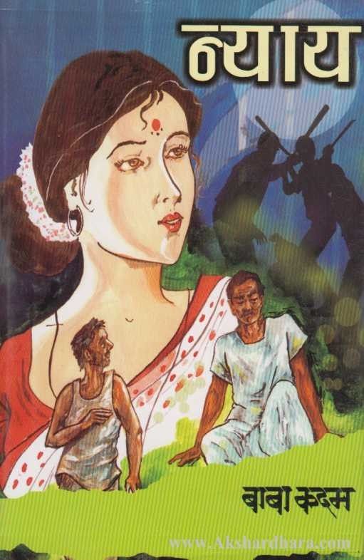 Nyay (न्याय)