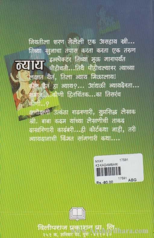 Nyay (न्याय)