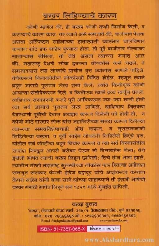 Marathyanchi Bakhar (मराठ्यांची बखर)