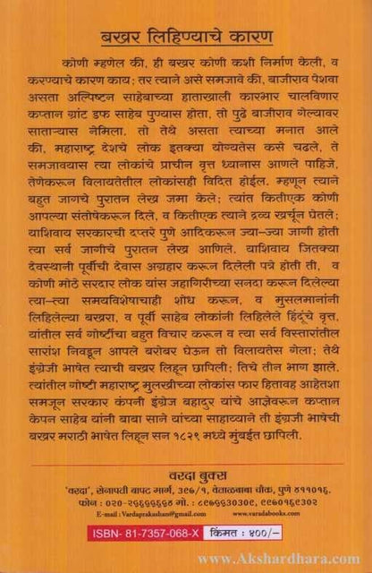 Marathyanchi Bakhar (मराठ्यांची बखर)