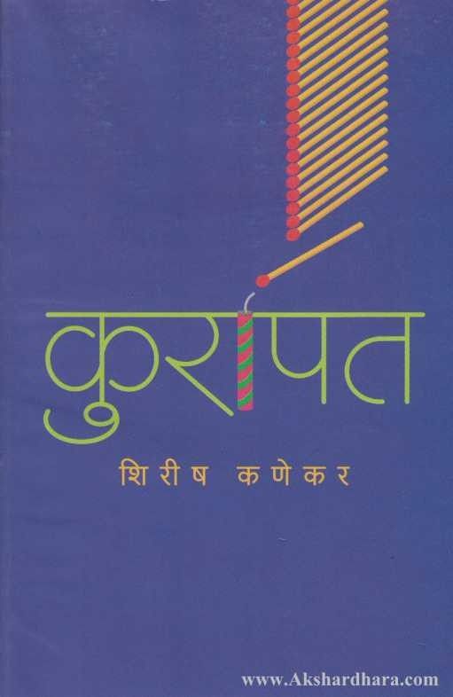 Kurapat (कुरापत)