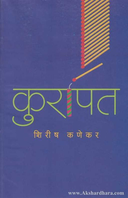 Kurapat (कुरापत)