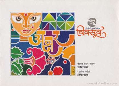 Chitrasutra (चित्रसूत्र)