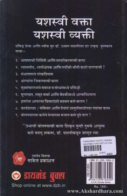 Yashasvi Vakta Yashasvi Vyakti (यशस्वी वक्ता यशस्वी व्यक्ती)