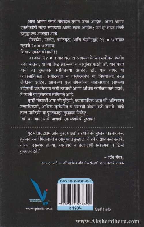 Digital Yugat Veleche Vyavasthapan (डिजिटल युगात वेळेचे व्यवस्थापन)