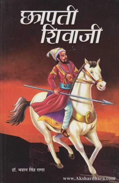 Chatrapati Shivaji (छ्त्रपती शिवाजी)