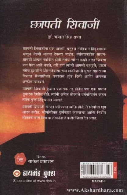 Chatrapati Shivaji (छ्त्रपती शिवाजी)