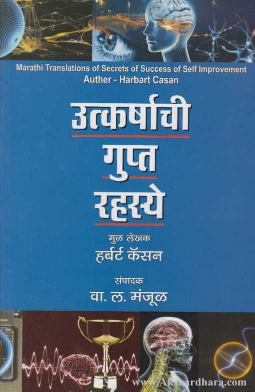 Utkarshachi Gupta Rahasye (उत्कर्षाची गुप्त रहस्ये)