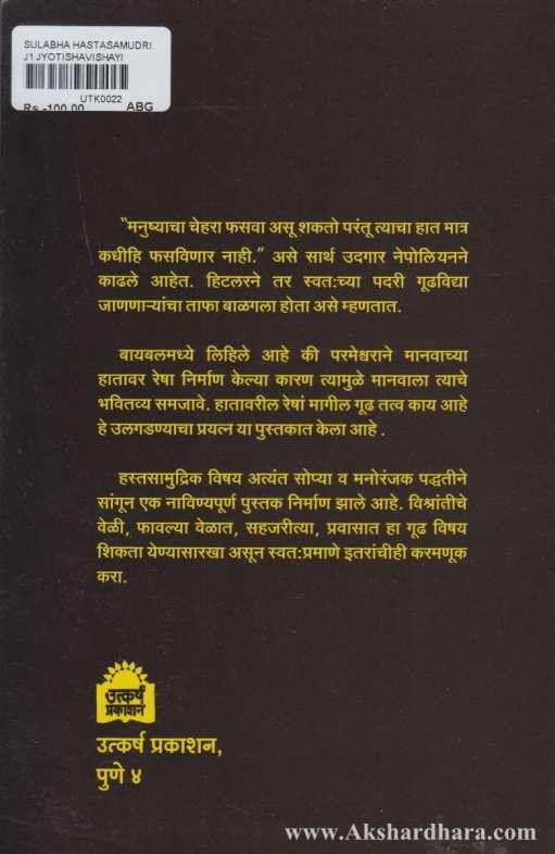 Sulabh Hastasamudrik (सुलभ हस्तसामुद्रिक)