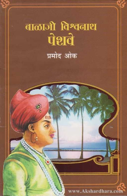 Balaji Vishvanath Peshave (बाळाजी विश्वनाथ पेशवे)