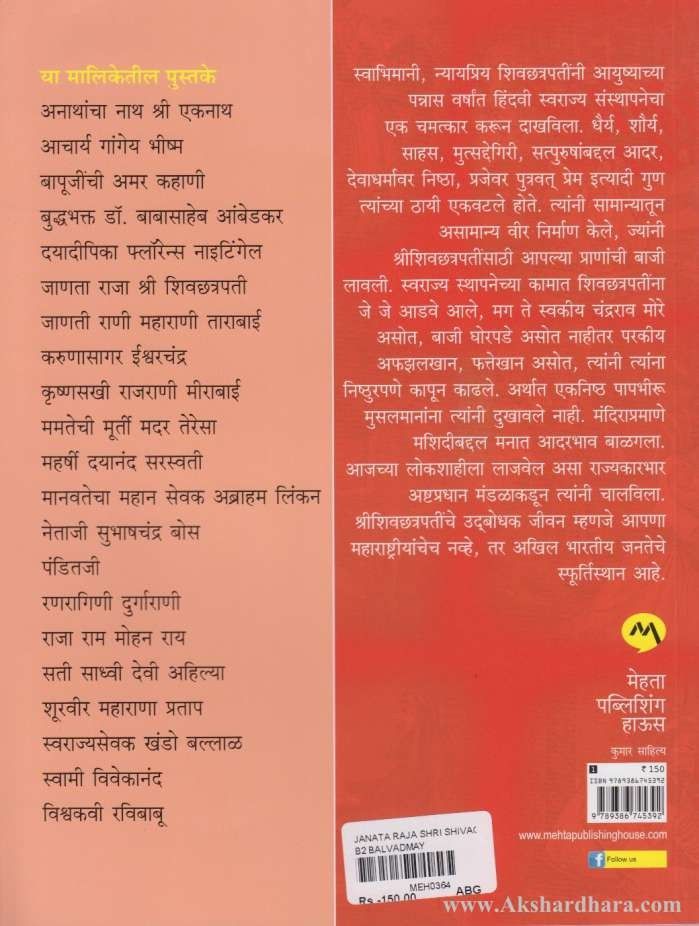 Janata Raja Shree Shivchhatrapati (जाणता राजा श्री शिवछत्रपती ...