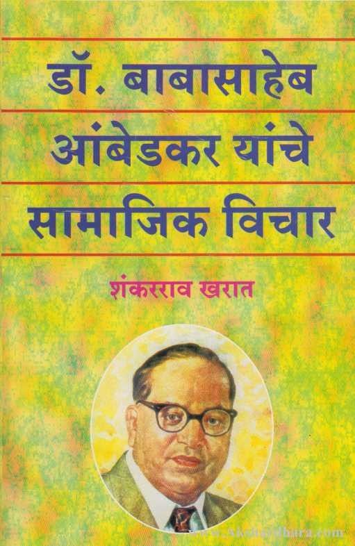 Dr. Babasaheb Aambedkar Yanche Samajik Vichar