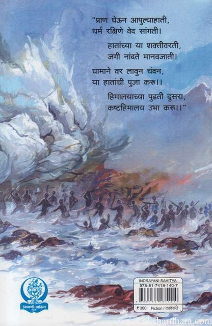 Bhagirath (भगीरथ)