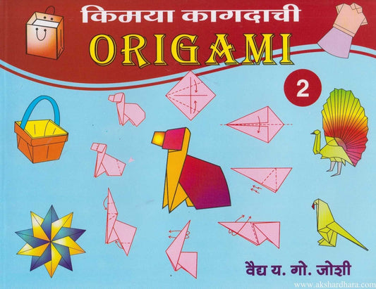 Kimaya Kagadachi Origami 2 (किमया कागदाची ओरिगामी भाग २)