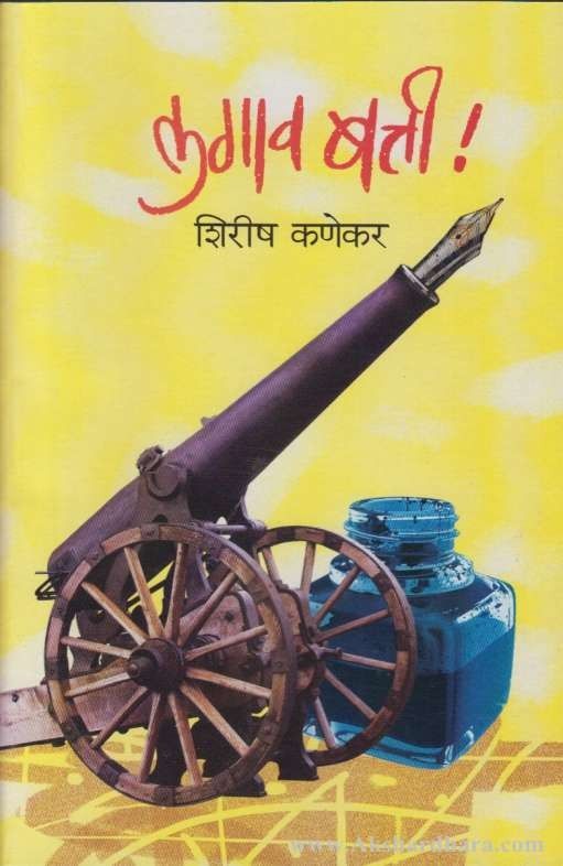 Lagav Batti (लगाव बत्ती)