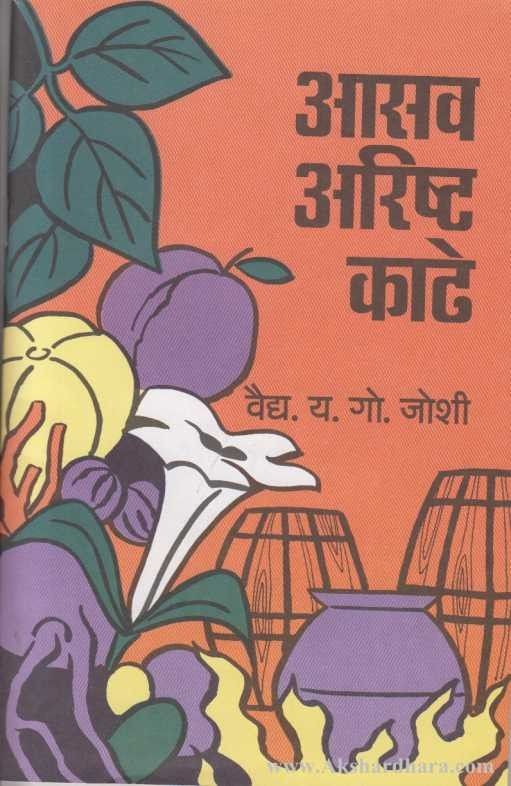 Aasava Arishta Kadhe (आसव अरिष्ट काढे)