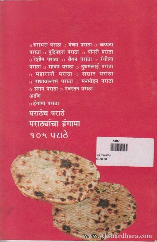 105 Parathe (१०५ पराठे)