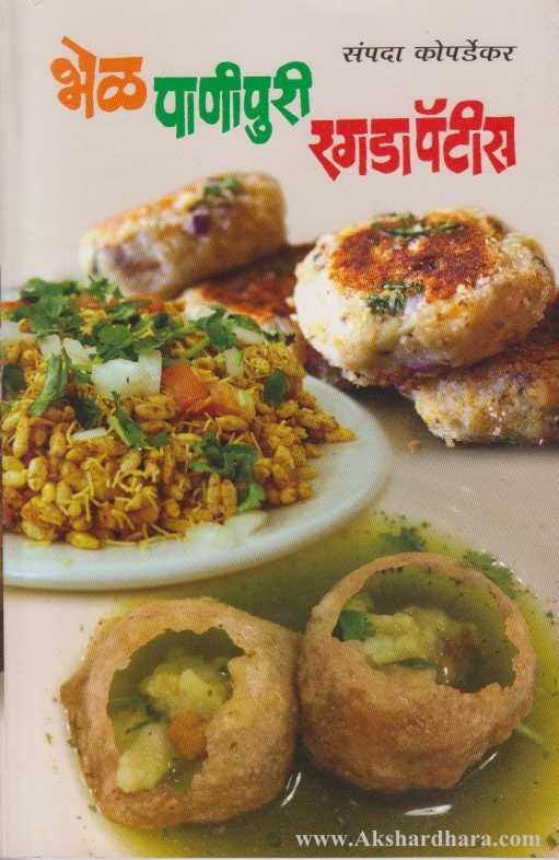 Bhel Panipuri Ragada Patis (भेळ पाणीपुरी रगडा पॅटीस)