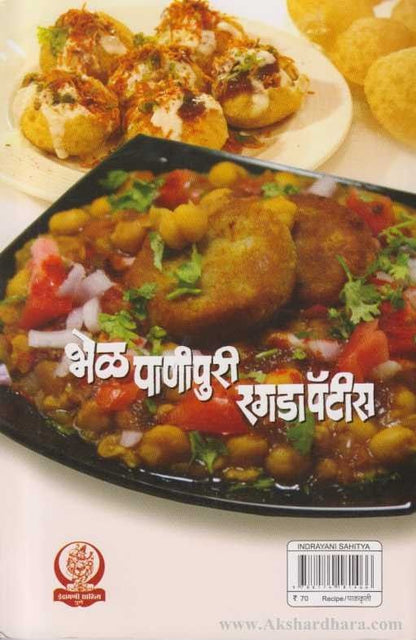 Bhel Panipuri Ragada Patis (भेळ पाणीपुरी रगडा पॅटीस)