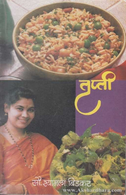 Trupti (तॄप्ती)