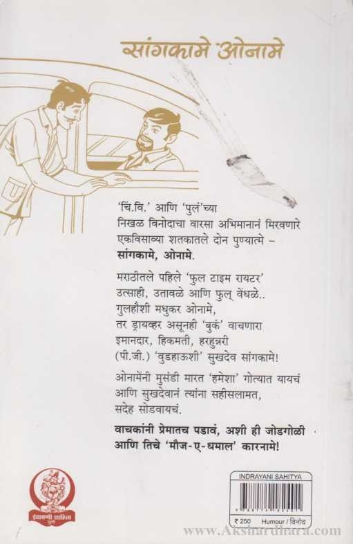 Sangkame Oname (सांगकामे ओनामे)