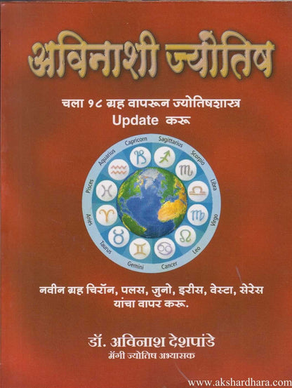 Avinashi Jyotish (अविनाशी ज्योतिष)