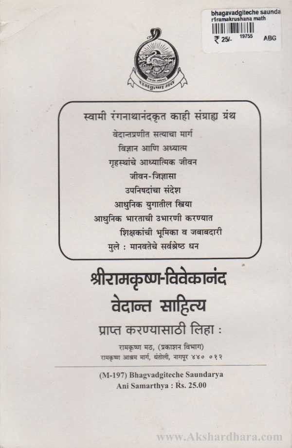 Bhagavatgiteche Saundarya Ani Samarthya